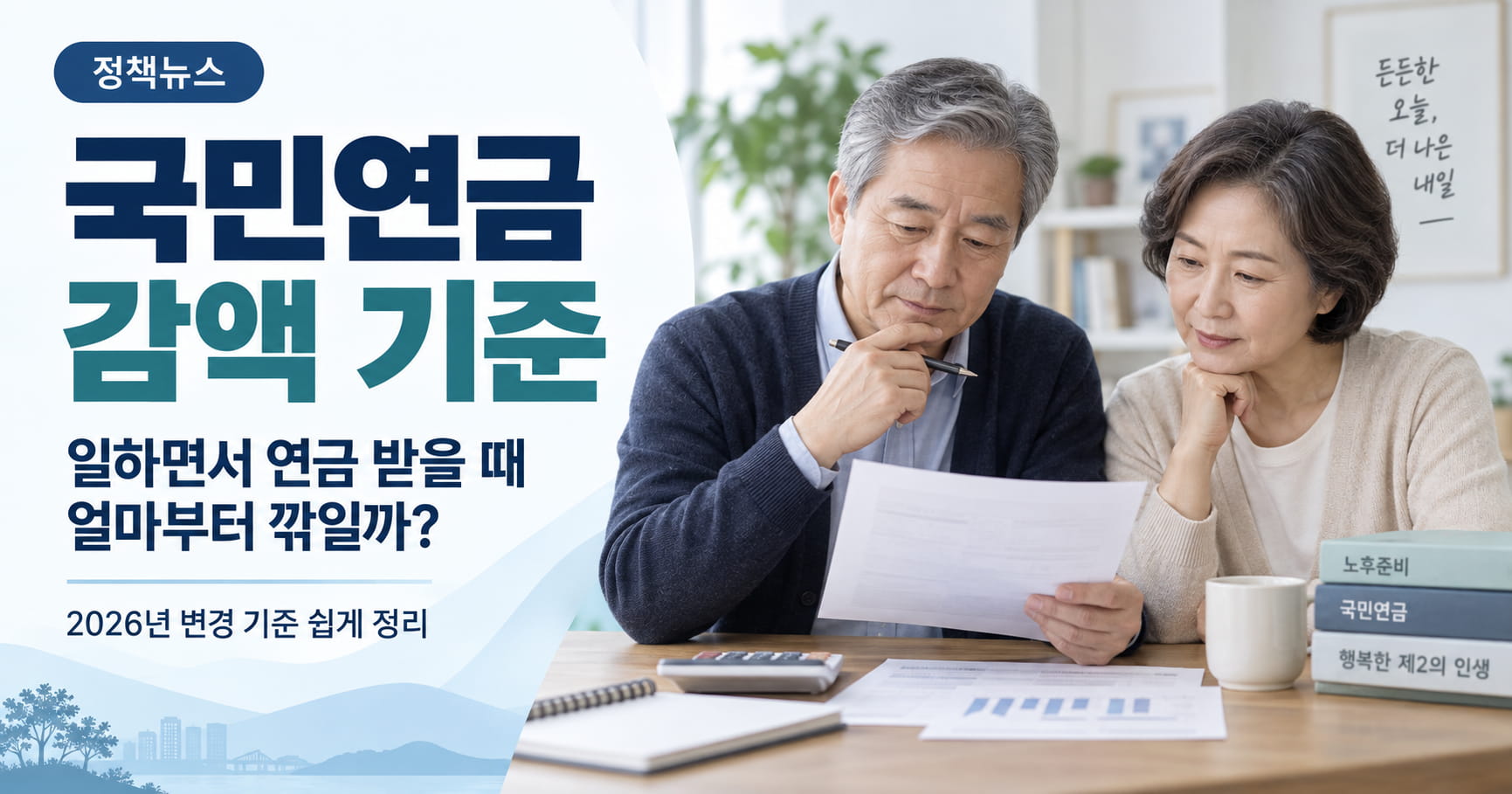 국민연금 감액 기준